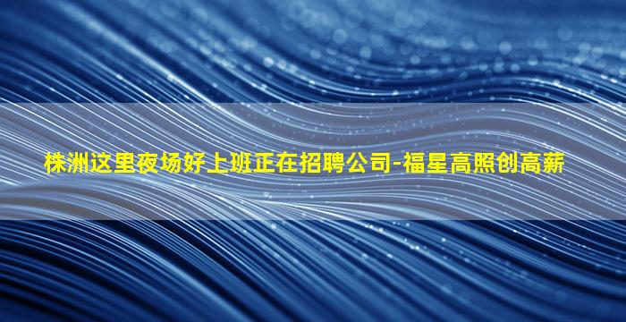 铜仁夜场招聘