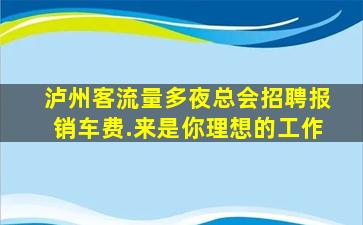 攀枝花酒吧招聘